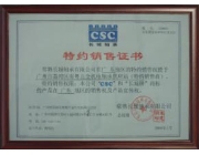 Special sales certificate
